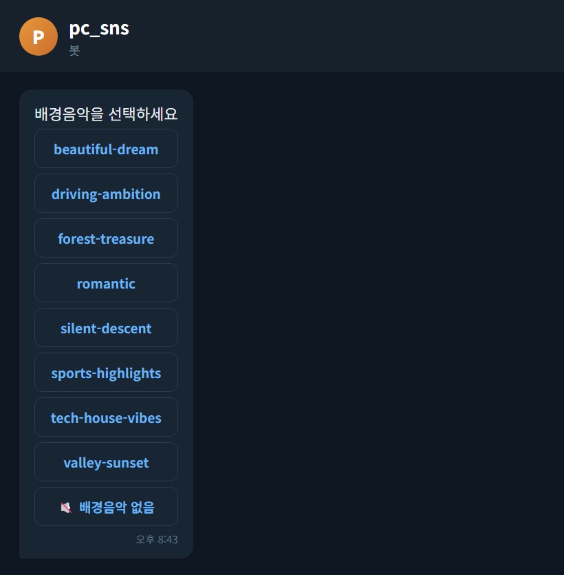 4. 배경음악을 고릅니다