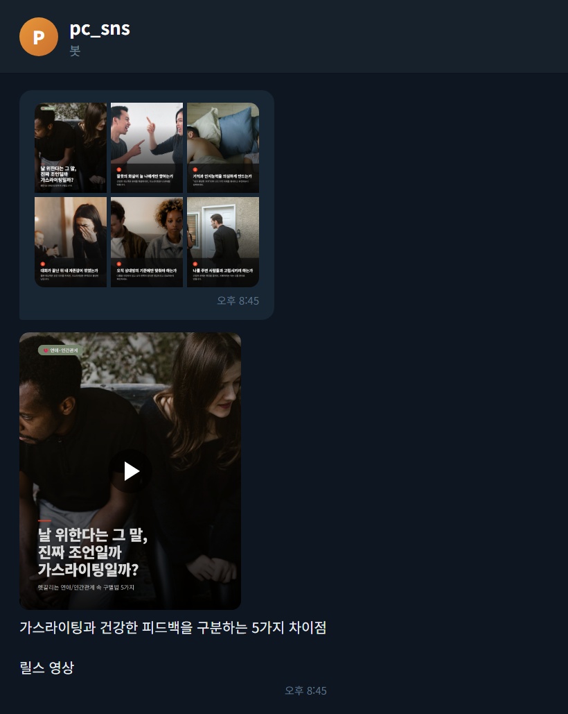 5. 카드뉴스와 릴스가 완성됩니다
