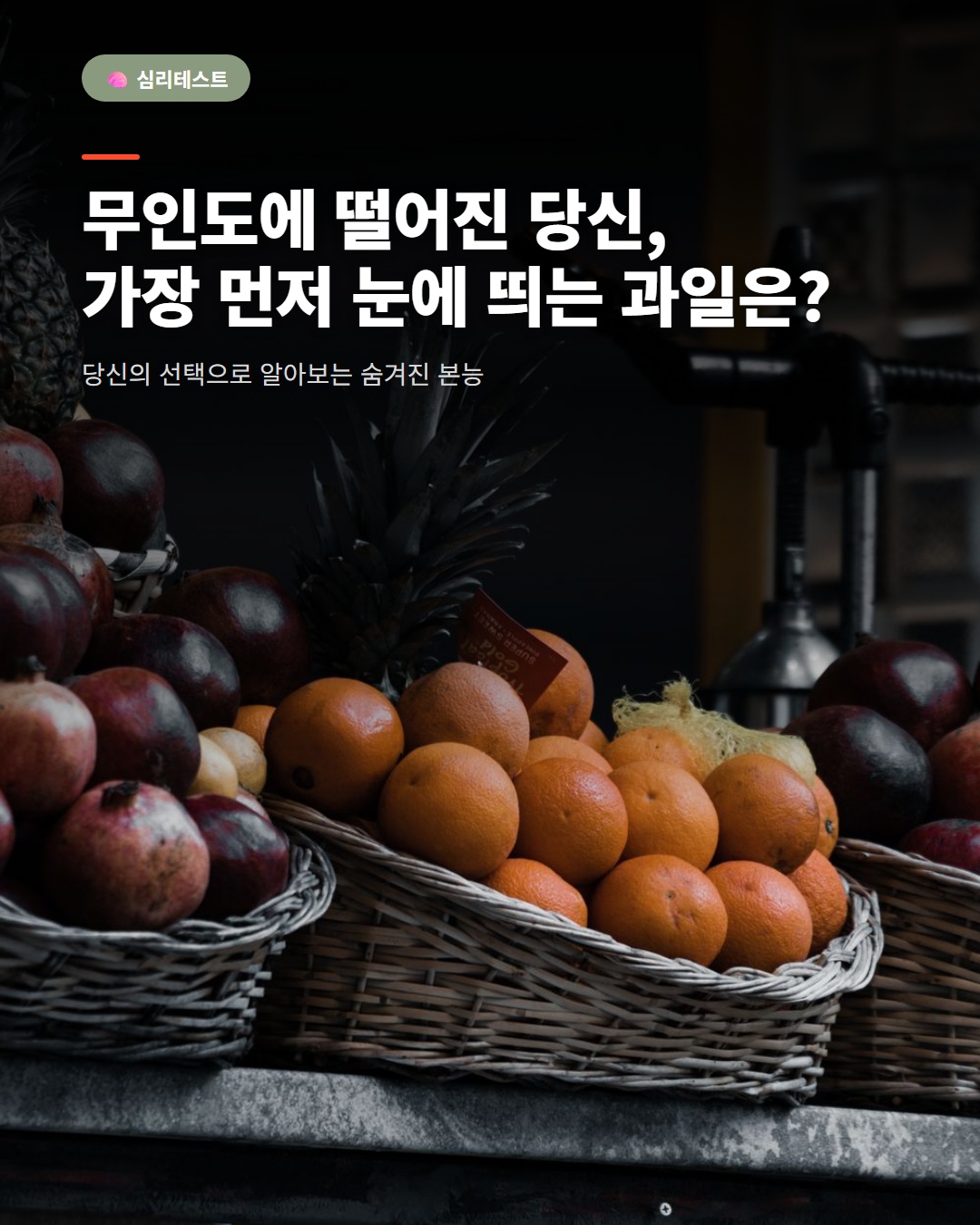 똥손도 5분 만에 끝내는 AI 심리테스트 카드뉴스와 릴스 제작법