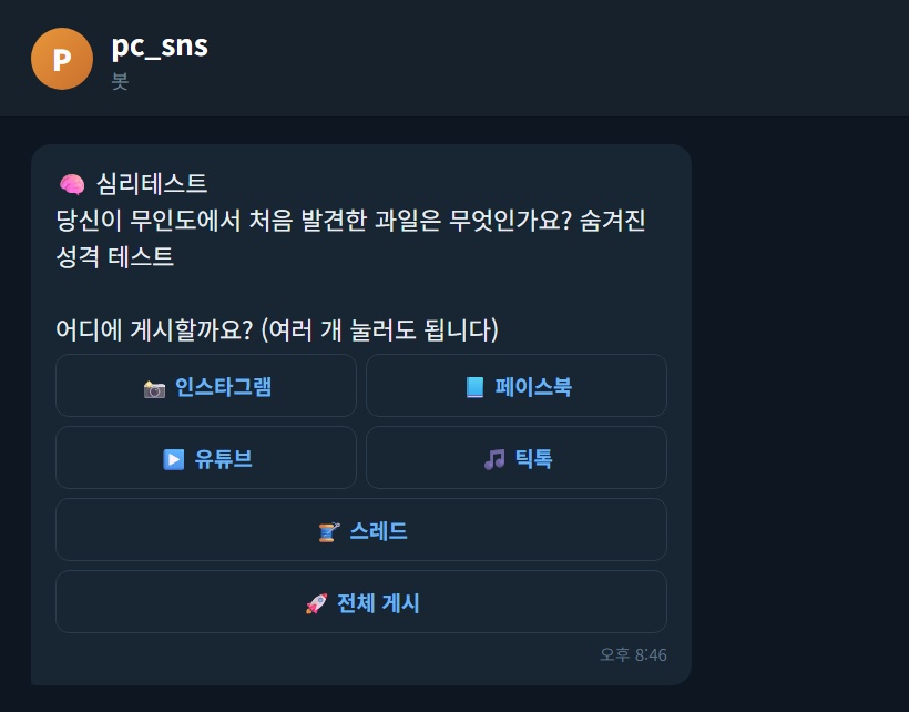 6. 여러 SNS에 한 번에 게시합니다
