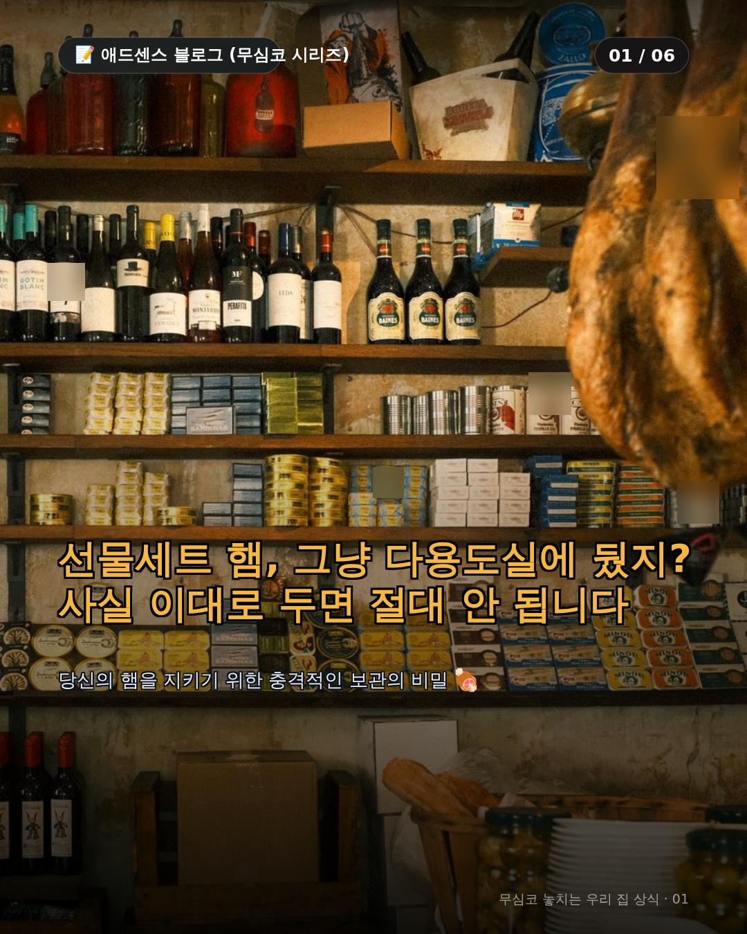추석 명절 남은 통조림 햄 보관법, 냉장고에 그냥 넣으면 안 되는 과학적 이유