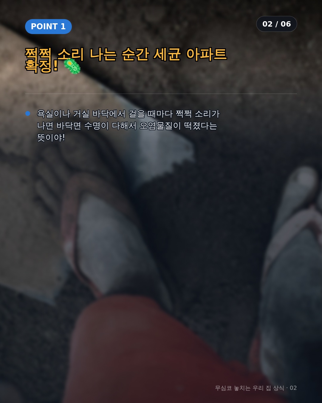 실내화에서 쩍쩍 소리가 나고 쿠션이 꺼지는 과학적 원리