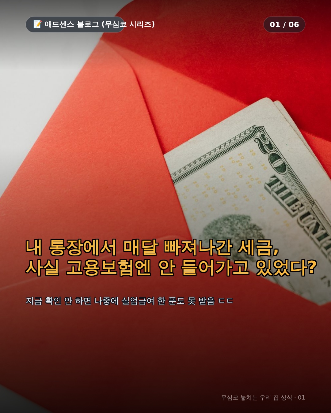 고용보험 미가입확인법, 내 월급에서 떼인 세금 진짜 들어갔을까? 실무자 가이드
