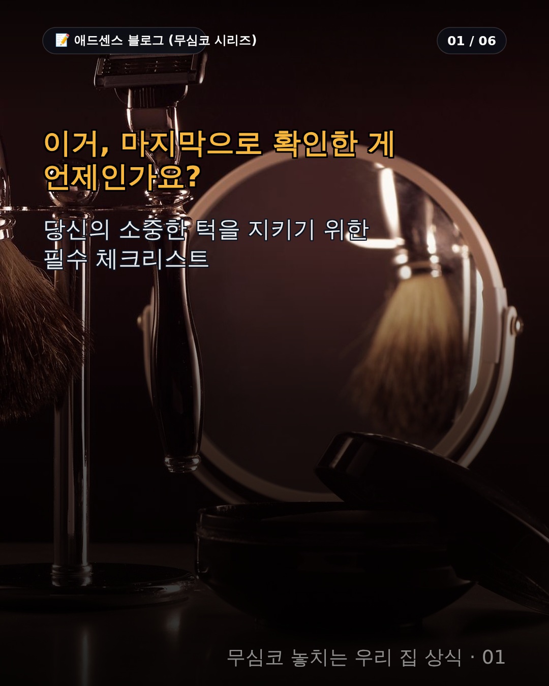 면도기날 교체 주기, 매일 아침 당신의 피부를 지키는 가장 쉬운 방법