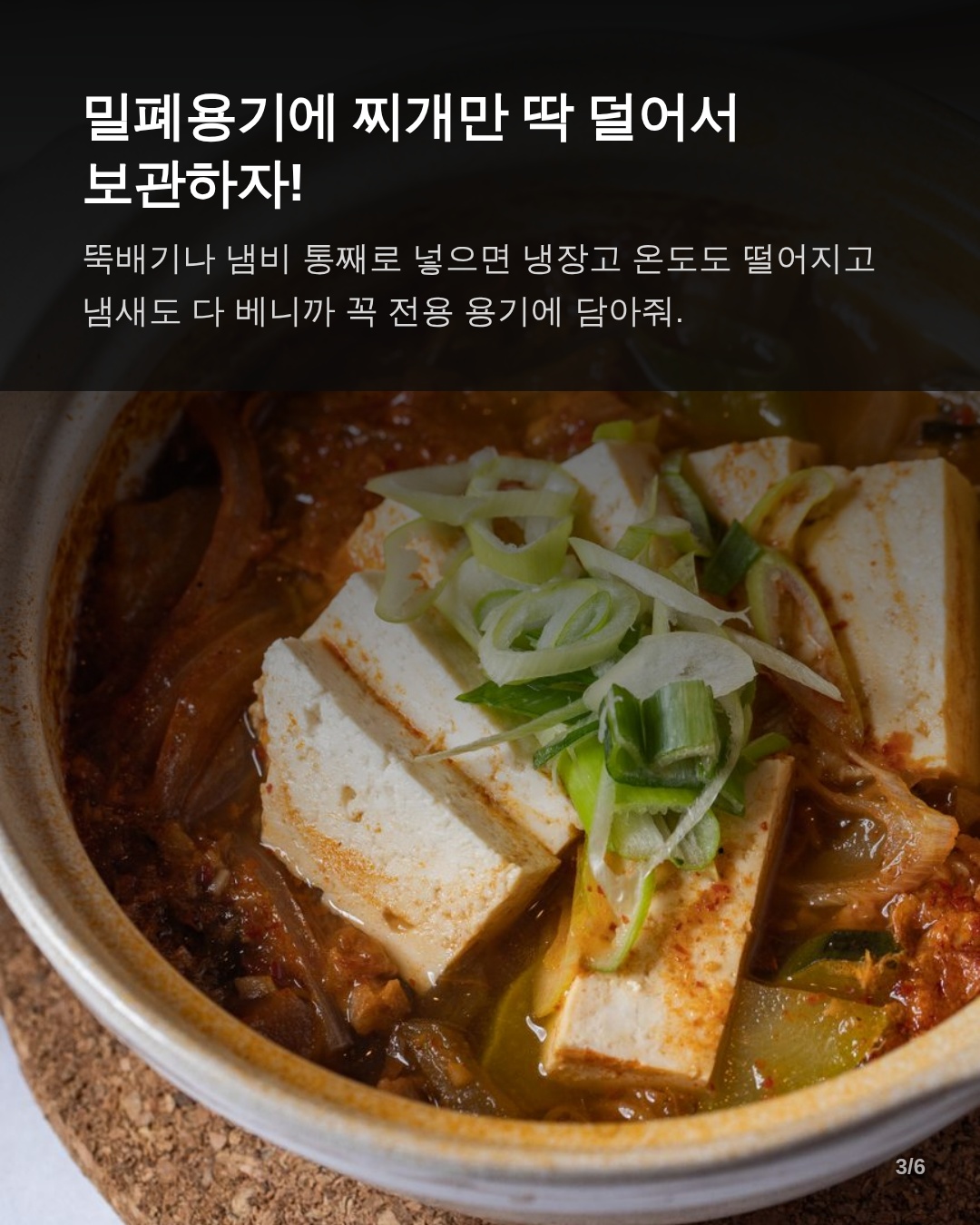 2. 된장찌개 위생 보관을 위한 4대 핵심 체크리스트