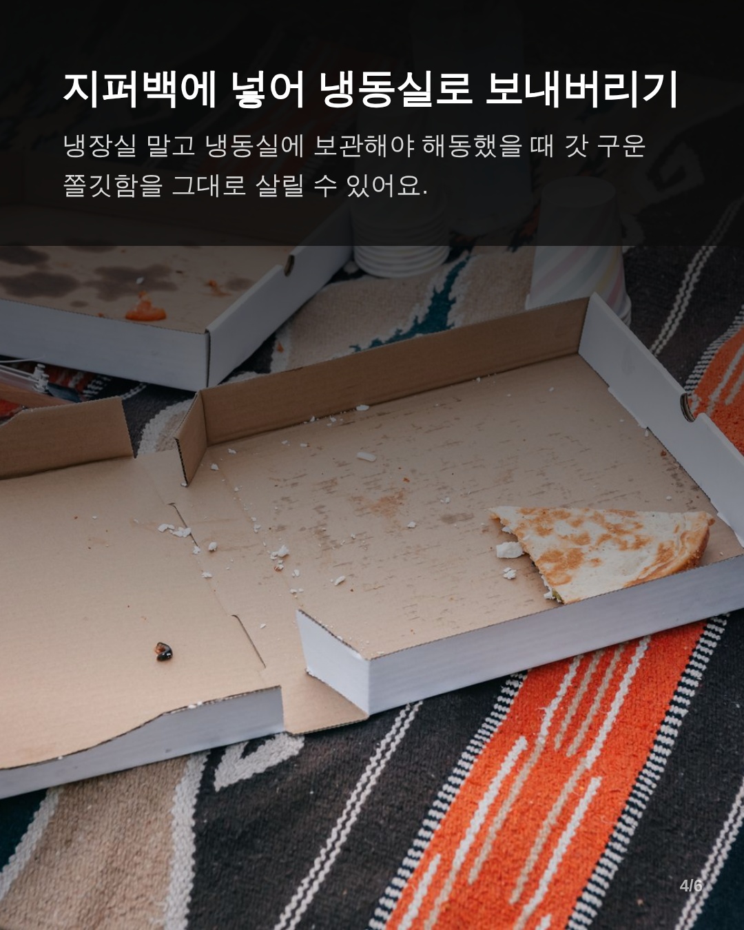 냉장 vs 냉동, 상황별 보관법 및 해동 기술 비교