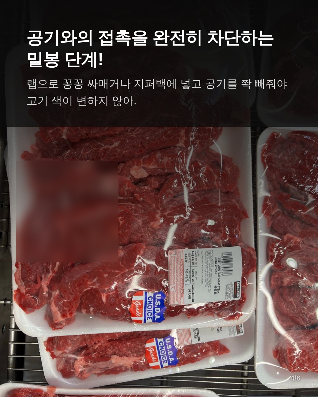 3. 육류 종류별 및 상황별 보관법 비교