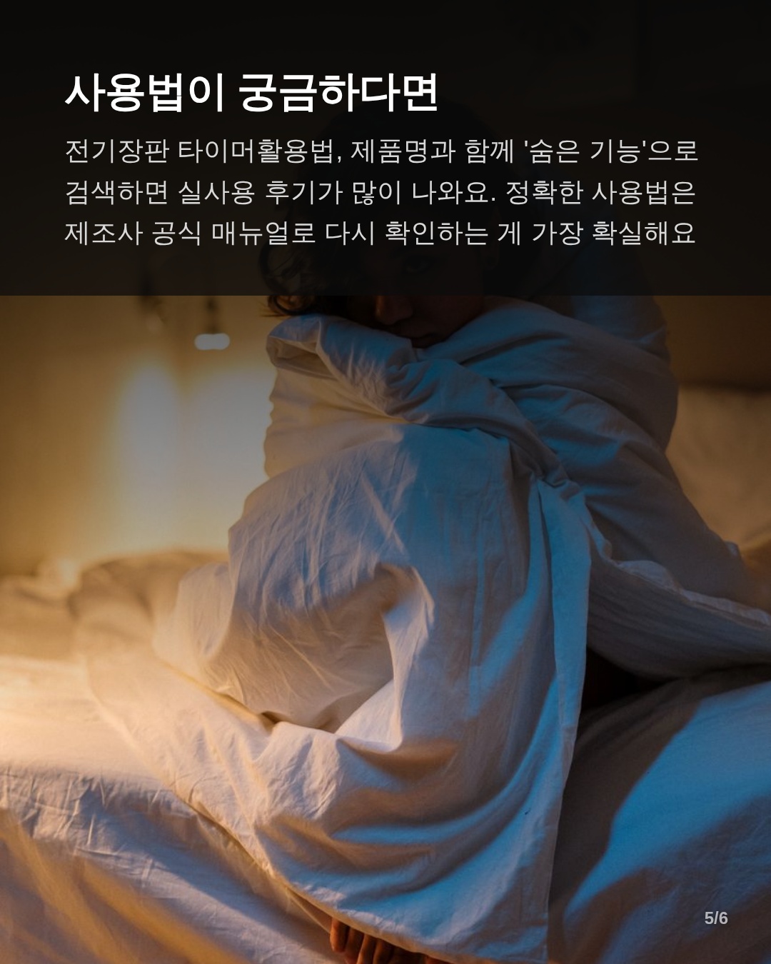 정확한 사용법 확인하기