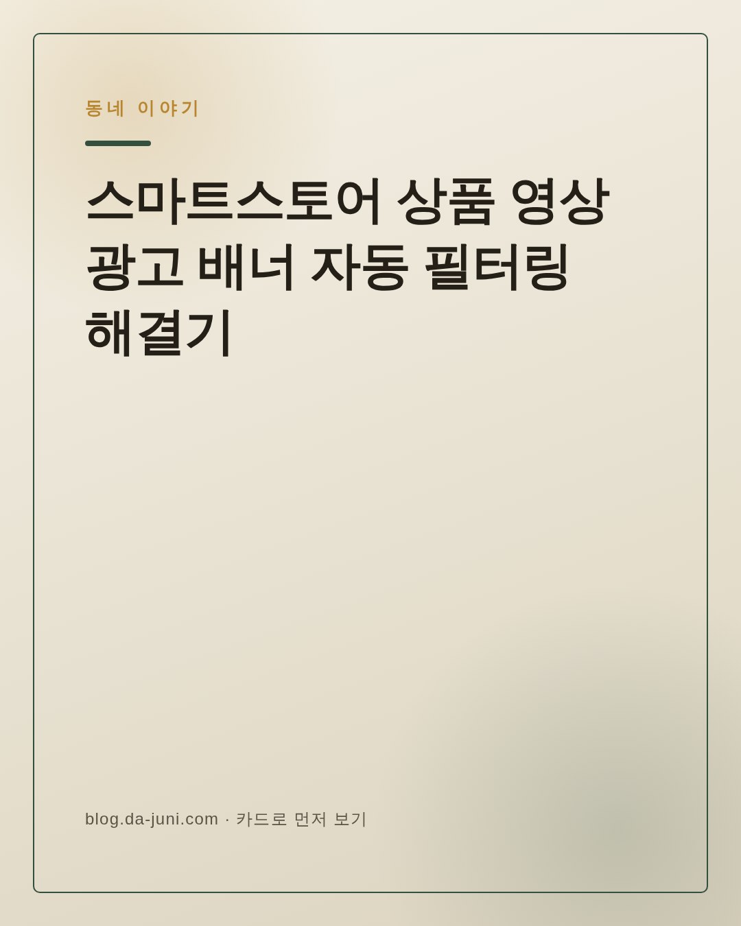 광고 배너를 걸러내는 기준